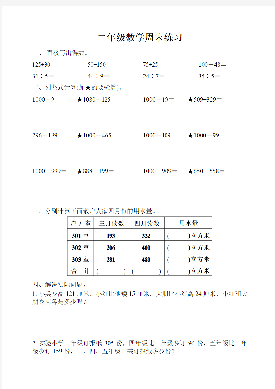 小学数学二年级退位减法测试题