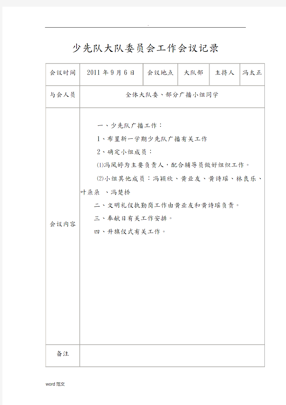 少先队大队工作会议记录