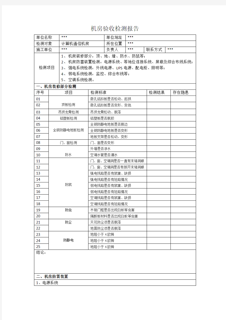 机房验收检测报告