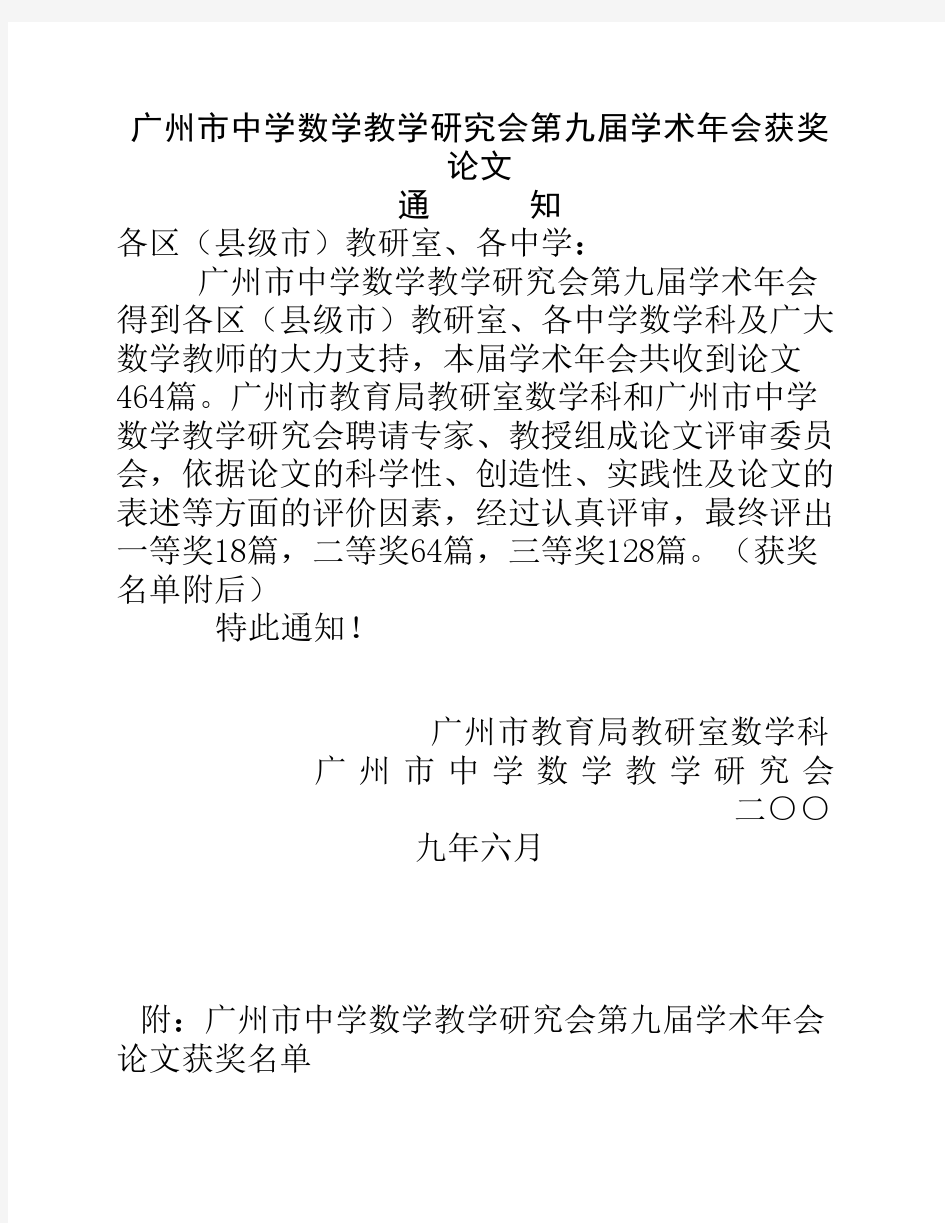 广州市中学数学教学研究会第九届学术年会获奖论文