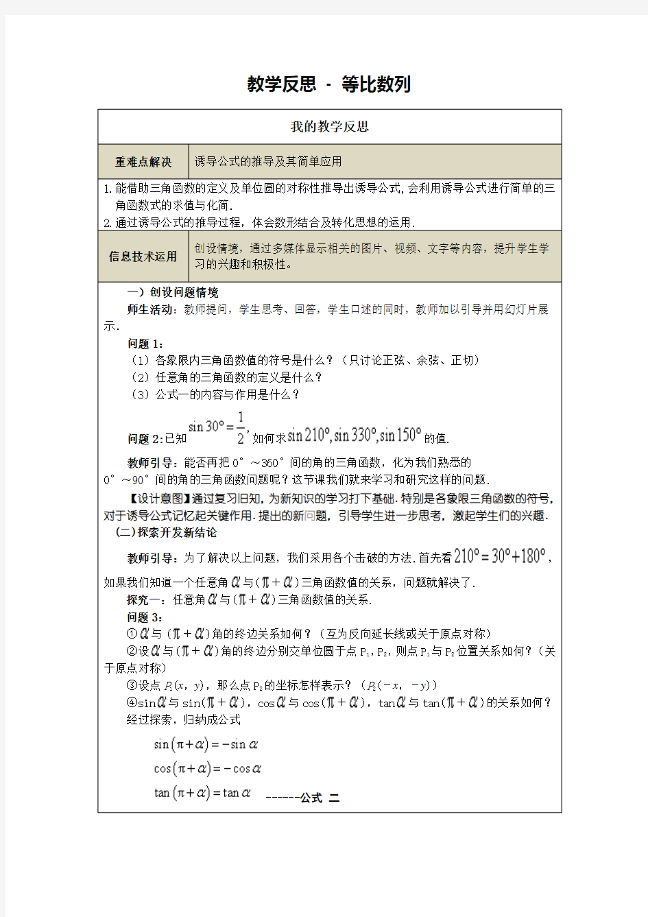 教学反思诱导公式