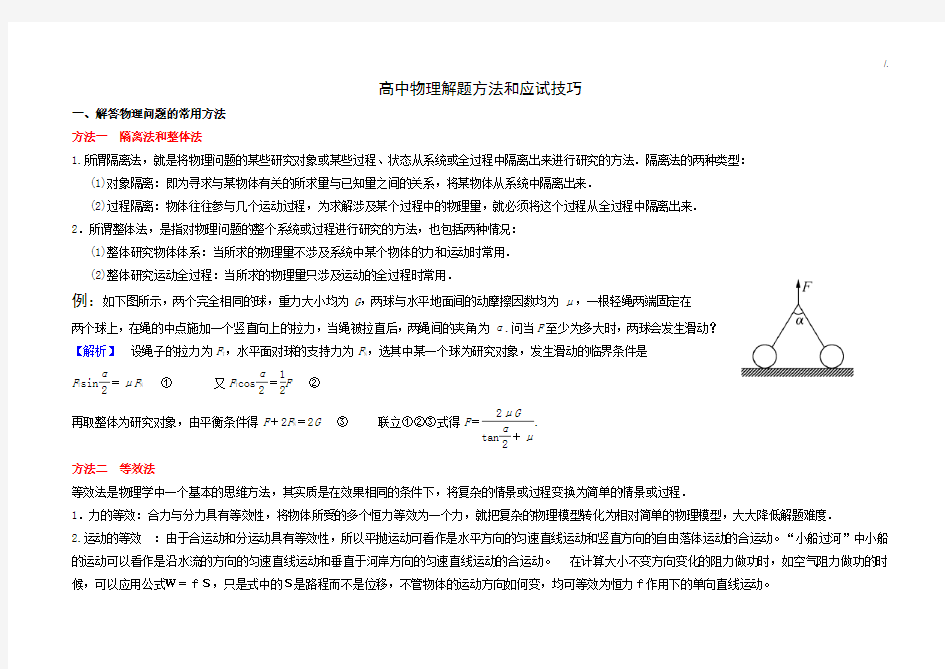 高一物理解题方法技巧窍门