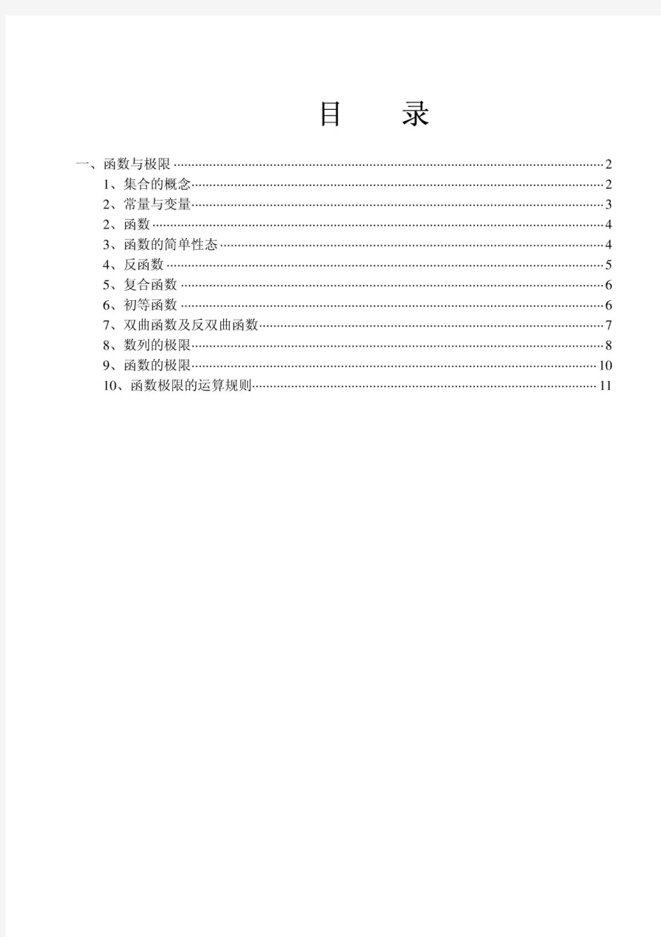 高等数学同济大学教材