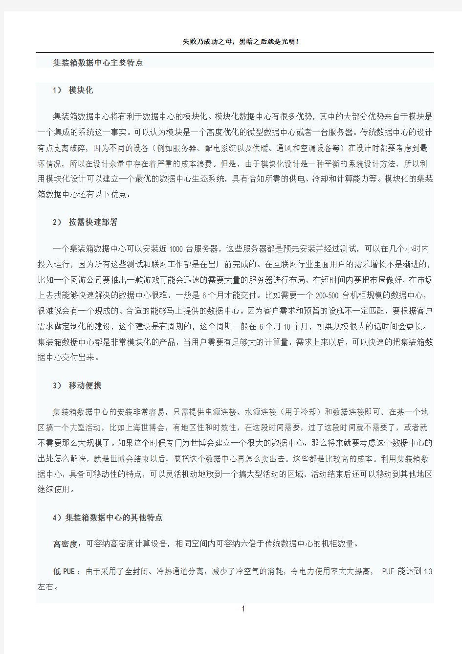 集装箱式数据中心解决方案