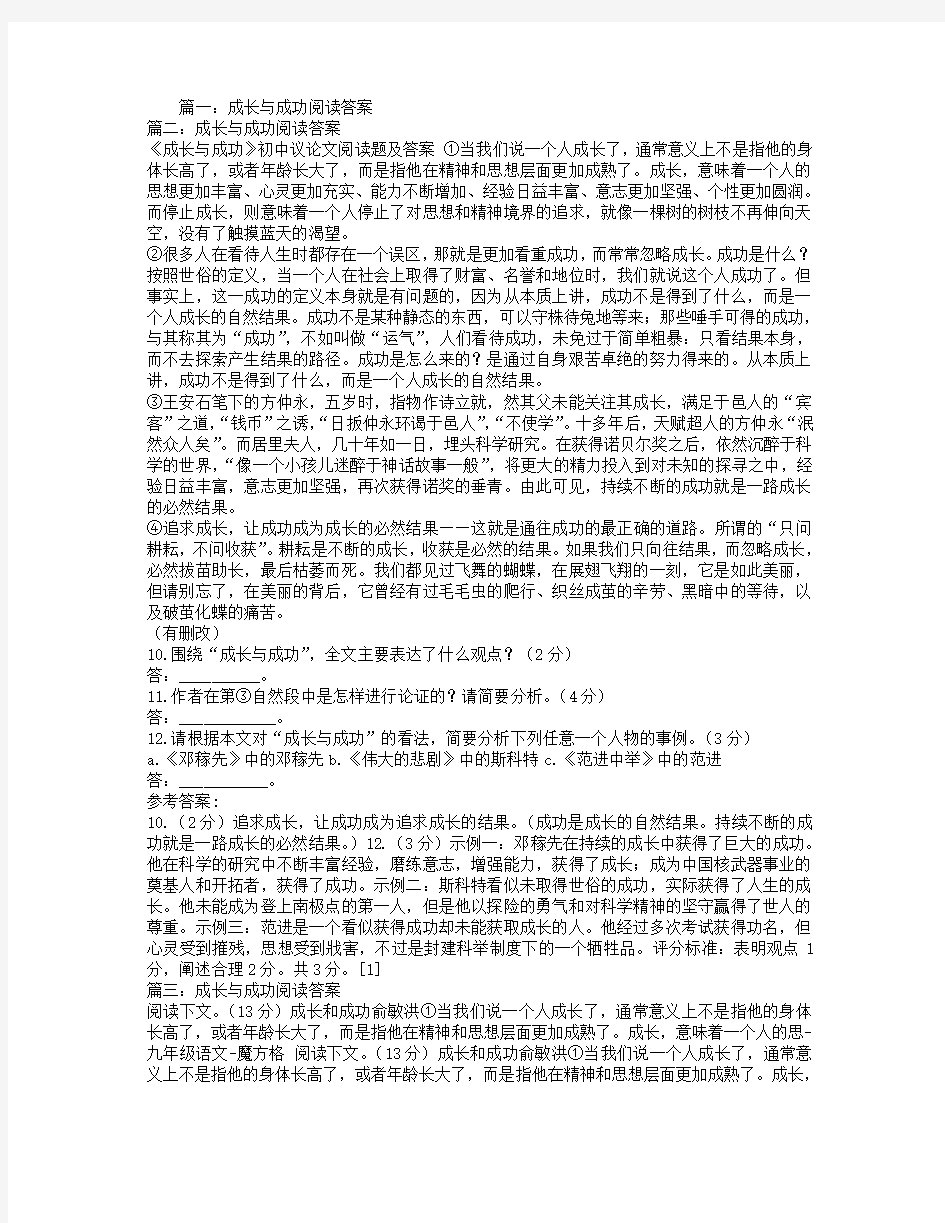 成长与成功阅读答案