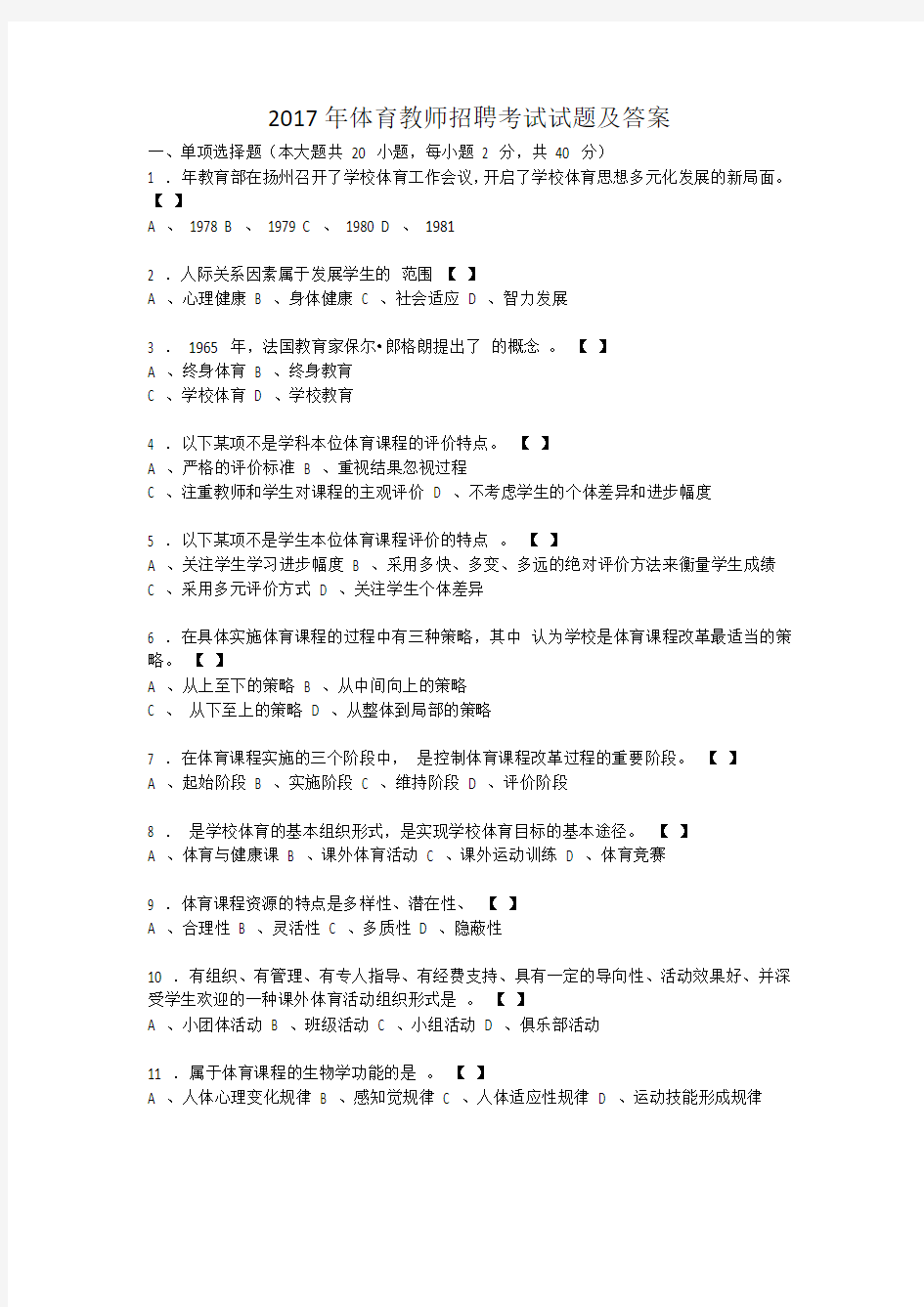 2017年 体育教师招聘考试试题及答案