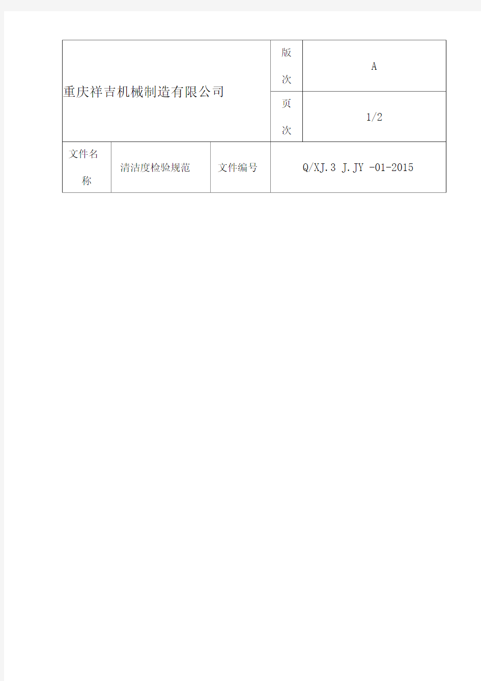 清洁度检验规范