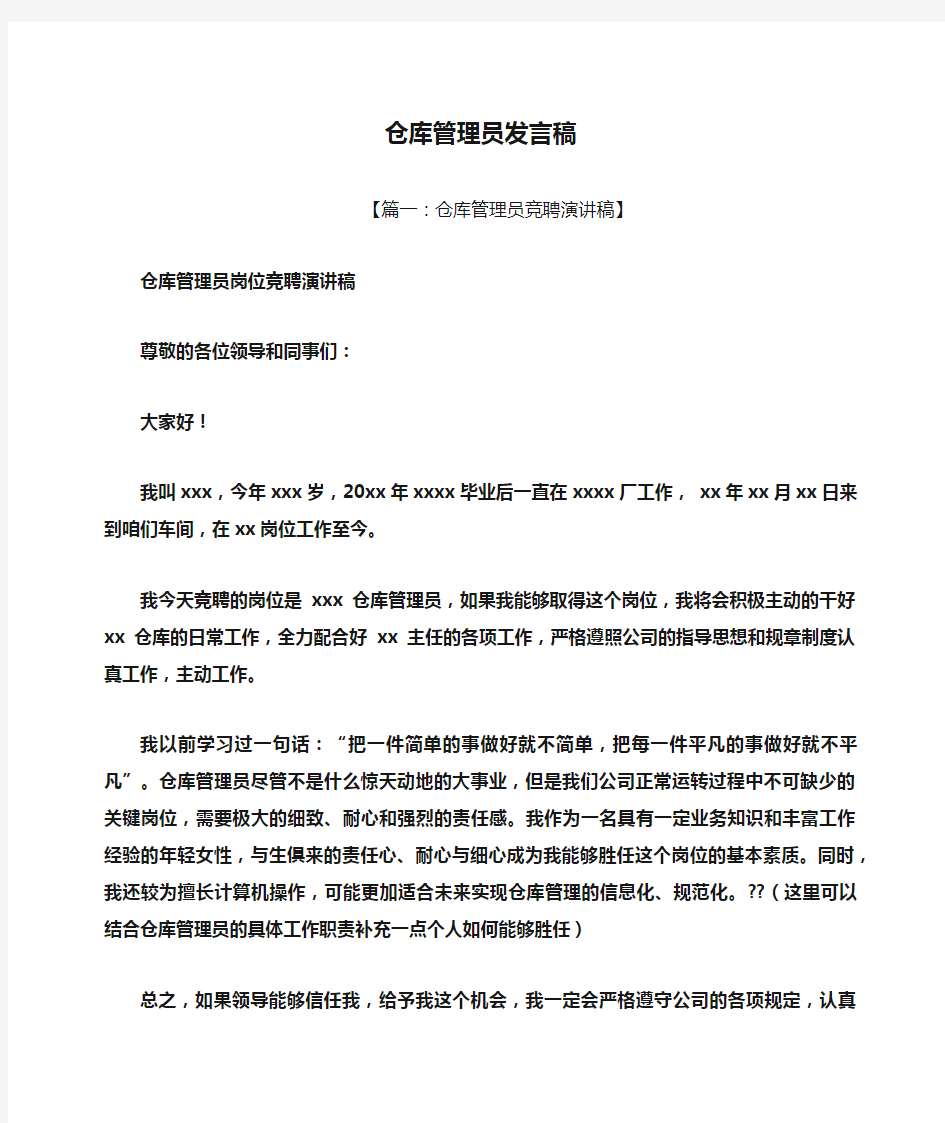 仓库管理员发言稿