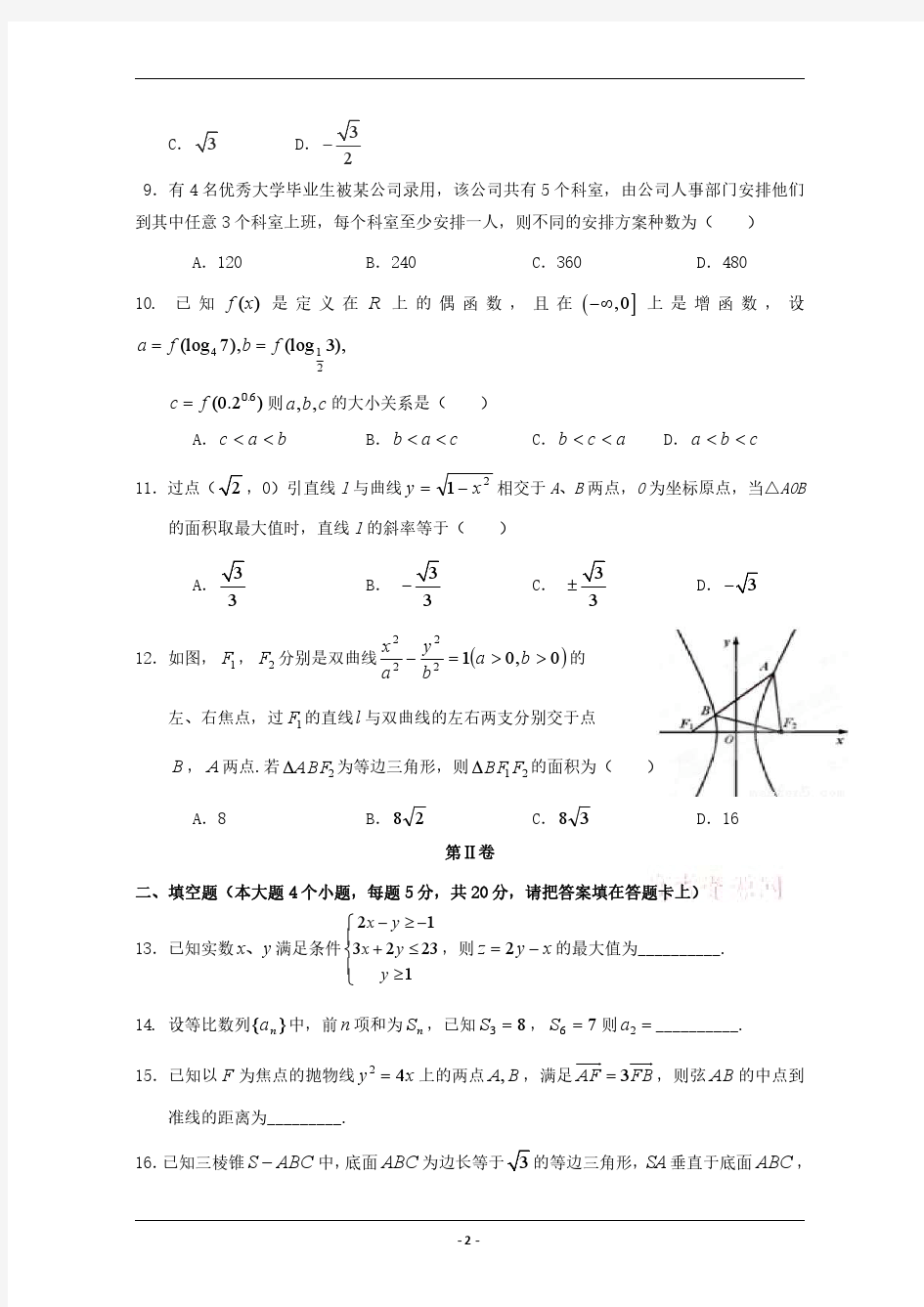 高三数学阶段性测试试题 理(PDF)