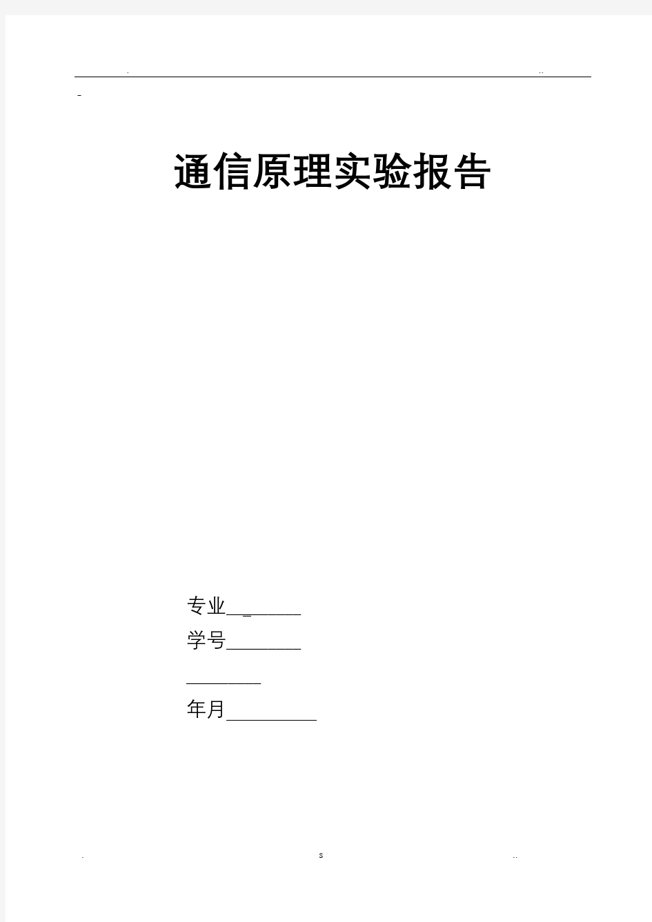 通信原理实验报告AM调制