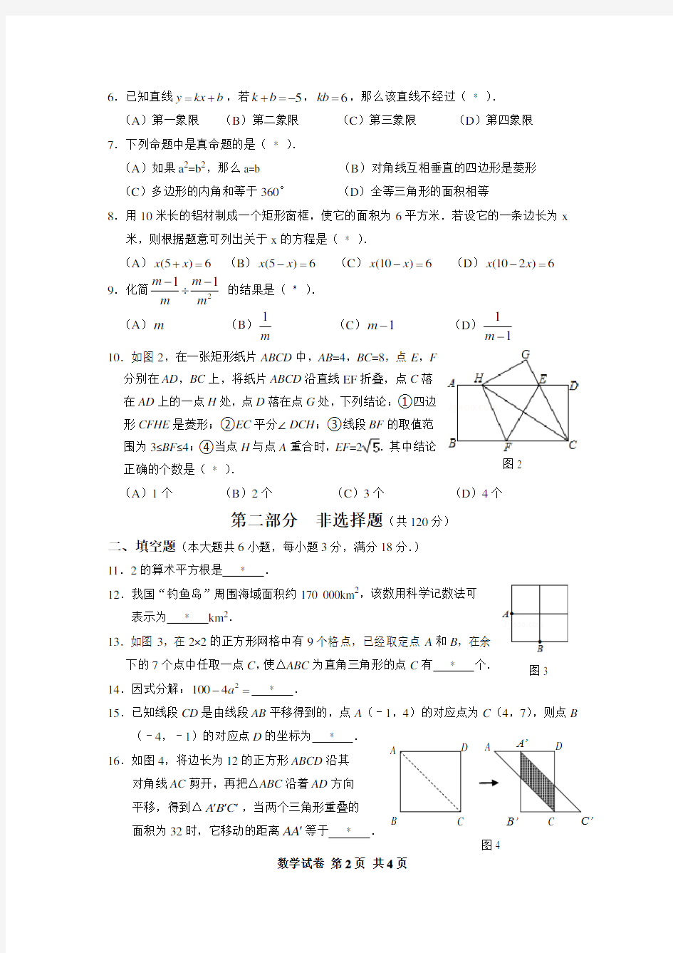 20142015学年广东省广州市广园中学初三第一学期综合测试(一)数学试题(无答案)