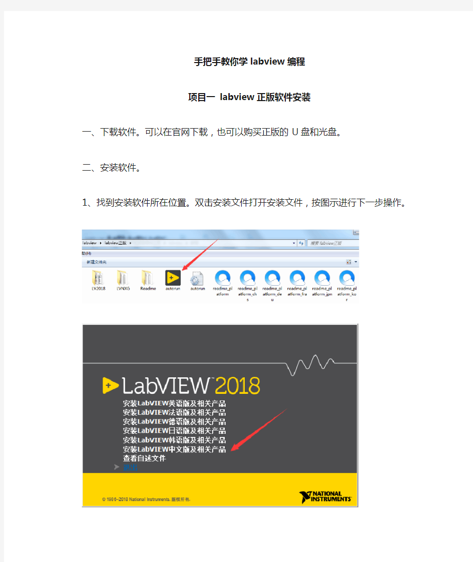 labview入门教程