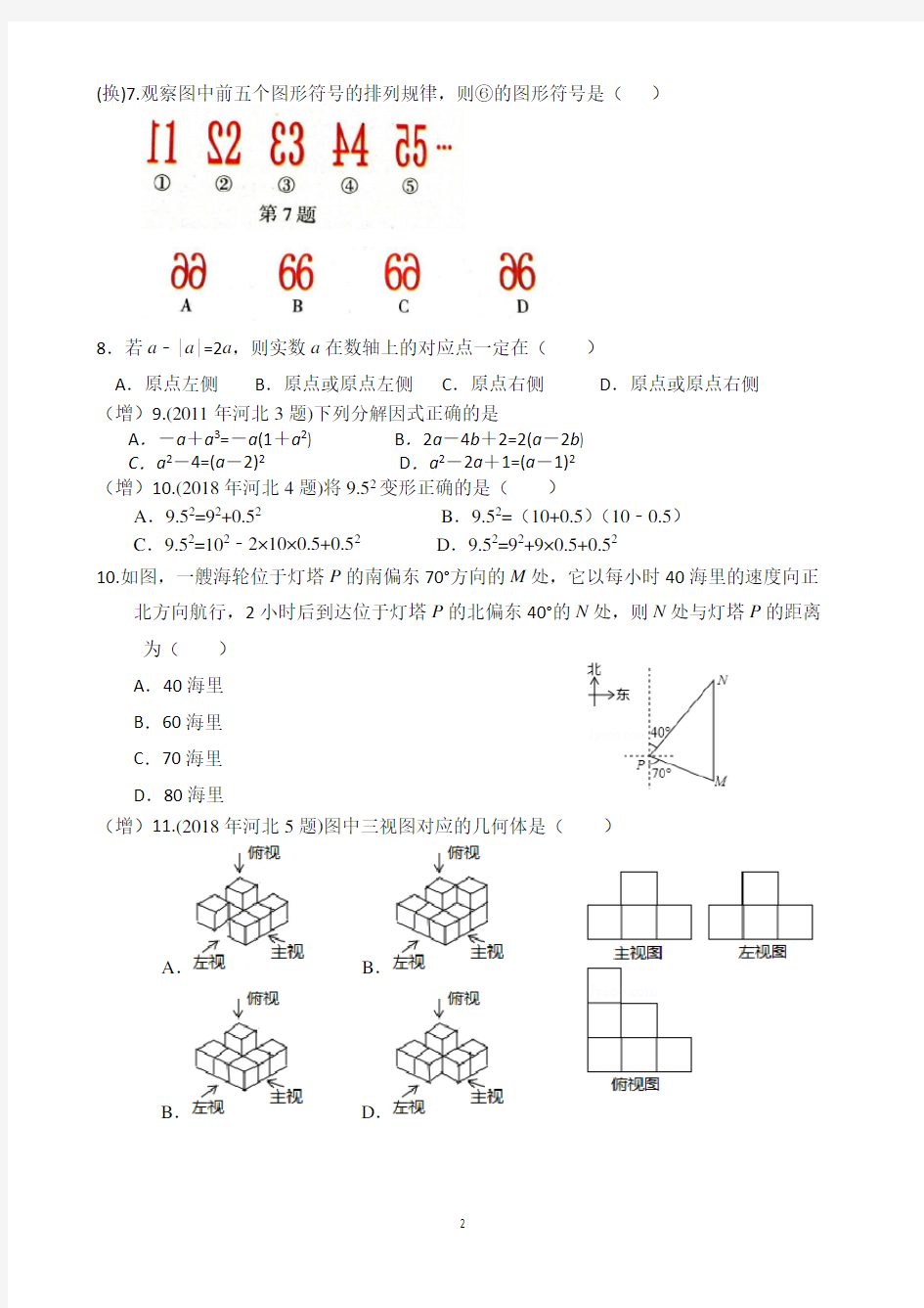 2020年河北中考文化课考试说明数学考试题型示例