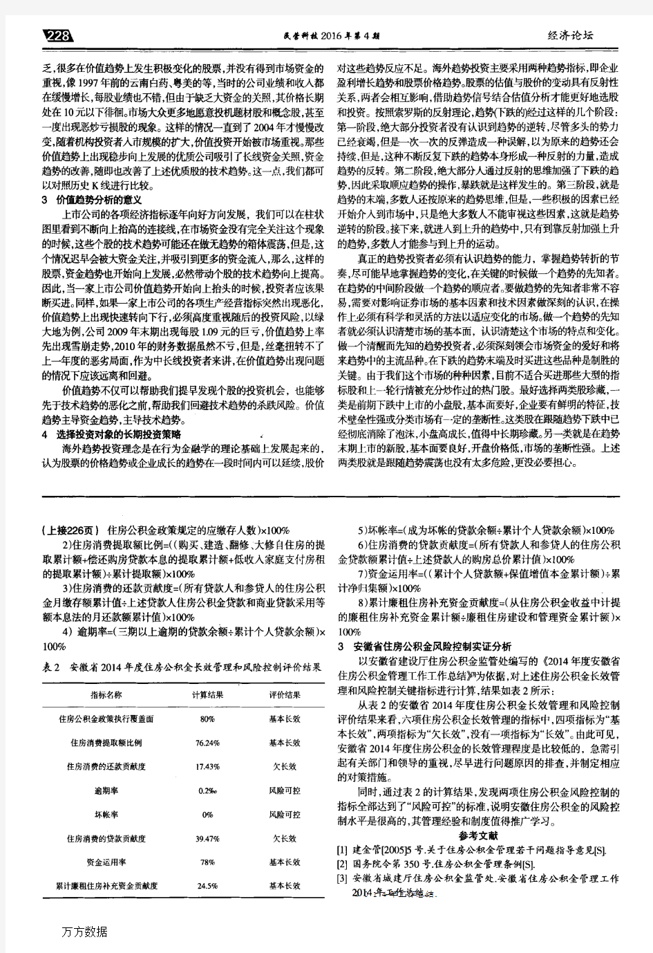 股票投资价值趋势分析及长期投资策略