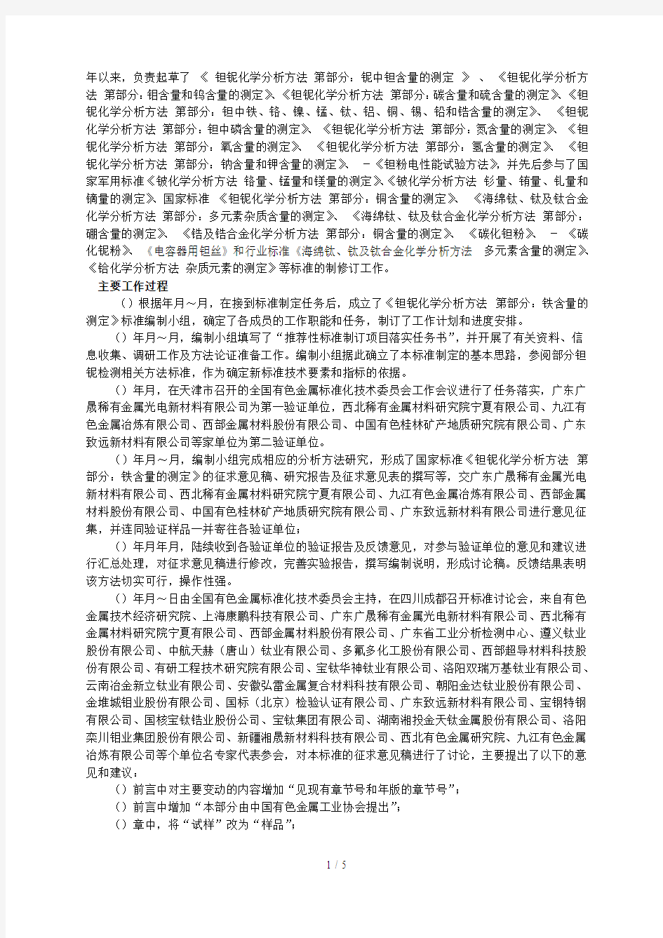 钽铌化学分析方法