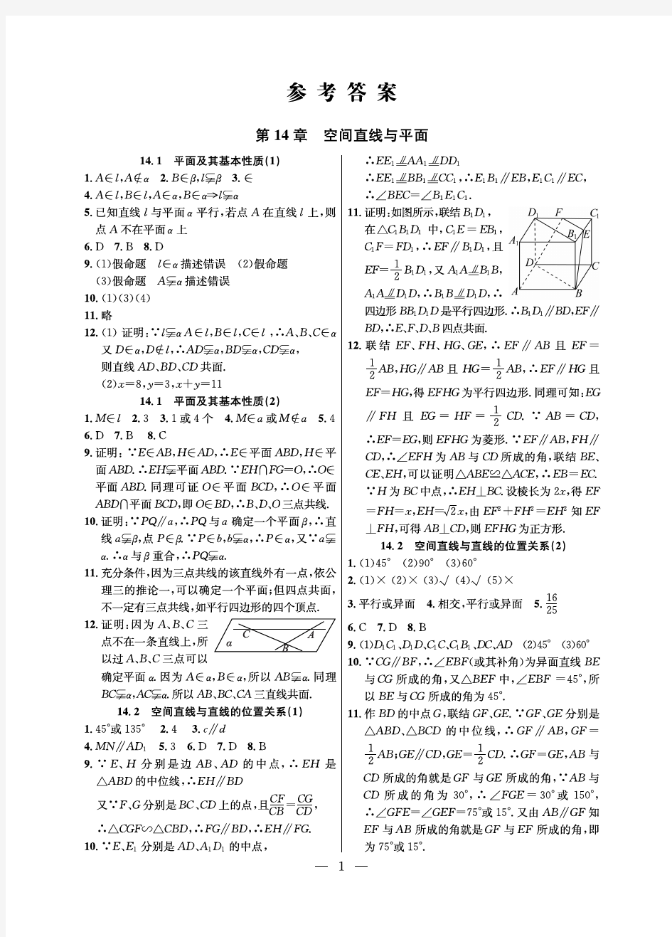 导学先锋 高三数学答案