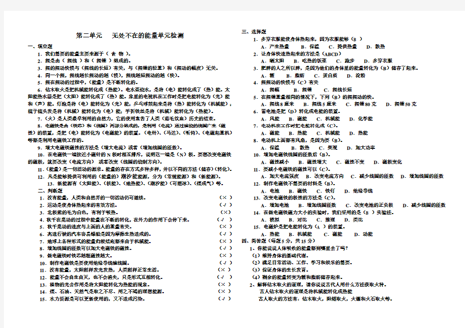 (完整版)青岛版六年级科学下册第二单元检测及答案