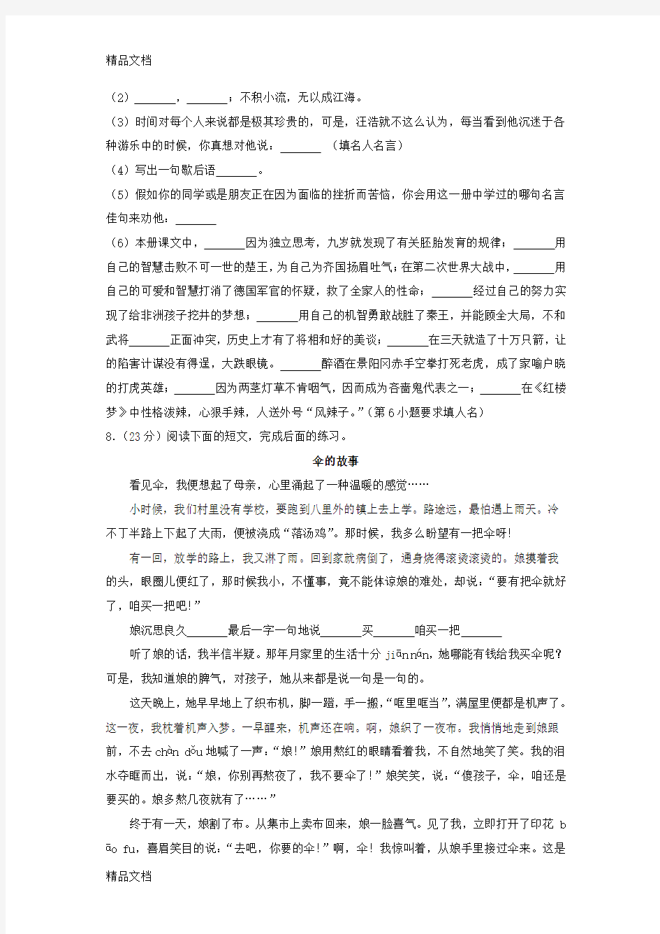 2018年安徽省小升初语文试卷(含答案)(汇编)