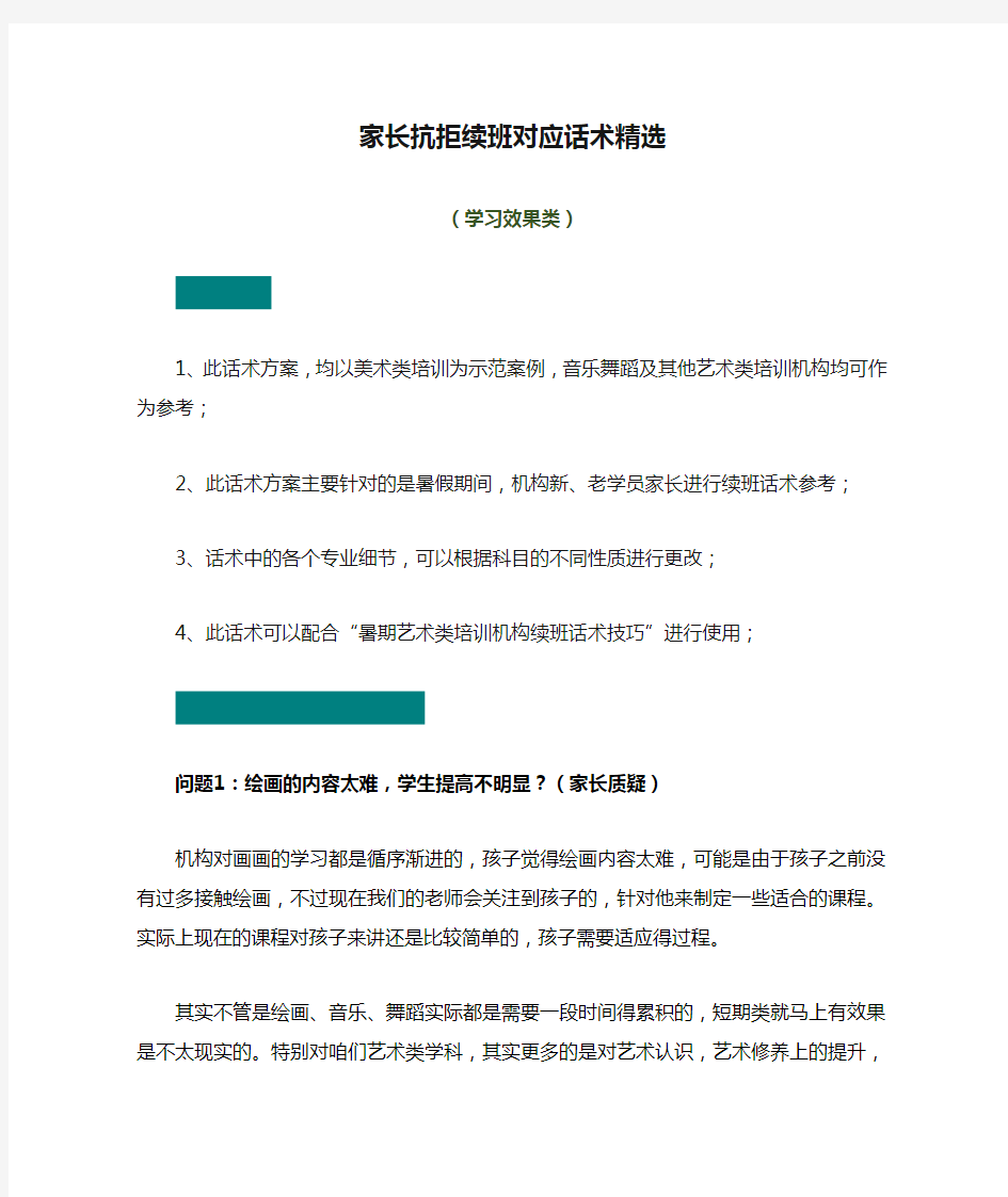 家长抗拒续班对应话术精选丨学习效果类_