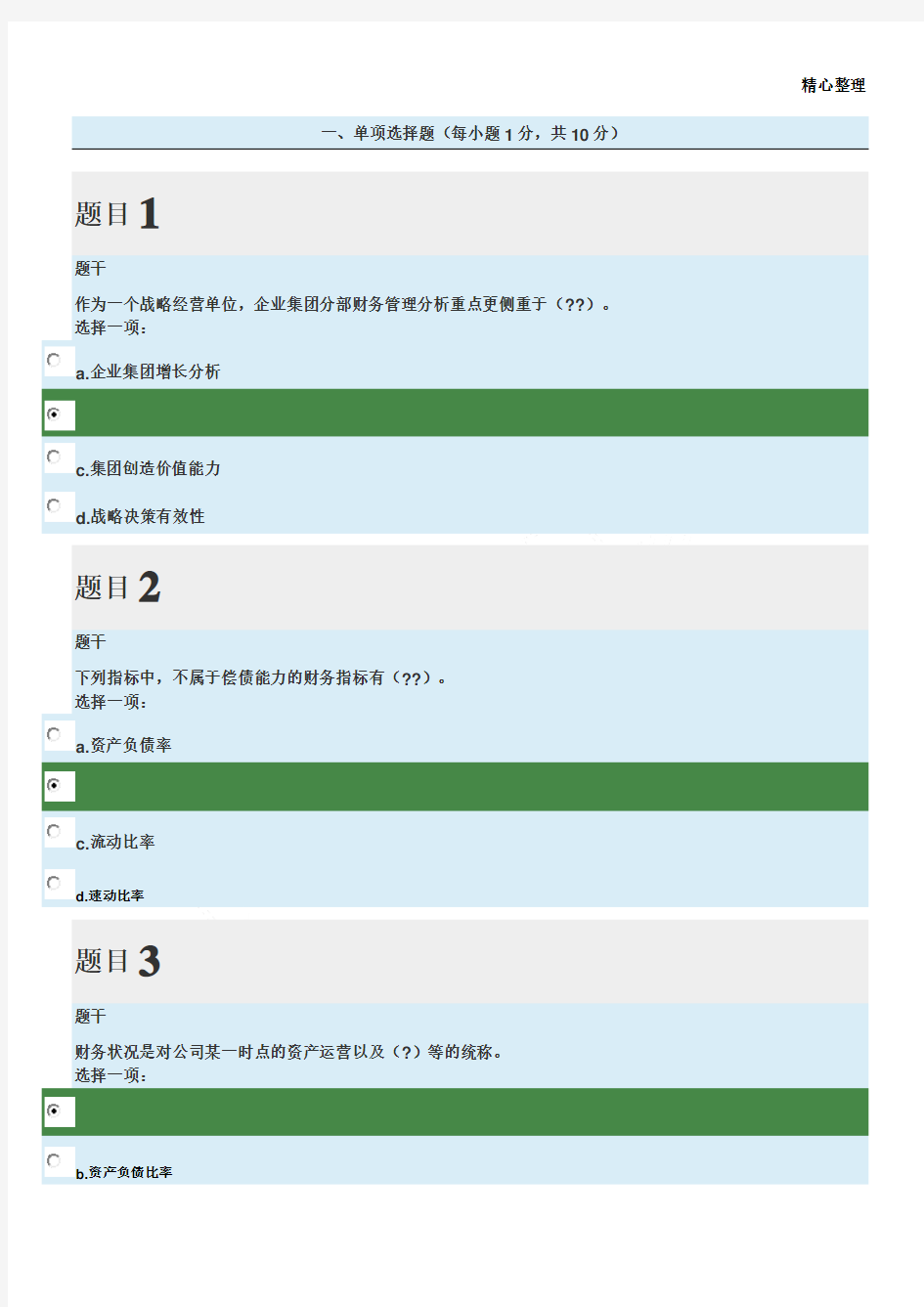 2019年企业集团财务管理形考任务四