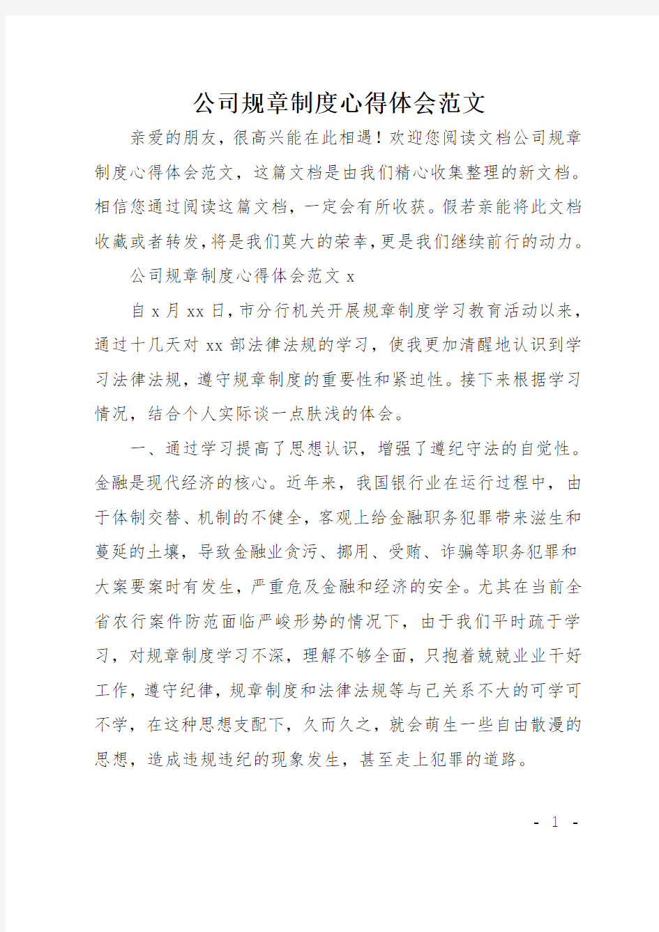 公司规章制度心得体会范文