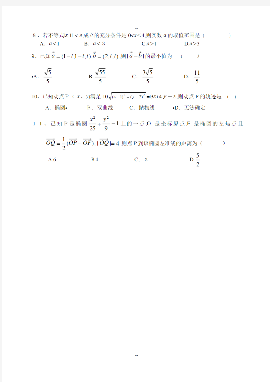 高二理科数学上学期期末试卷及答案