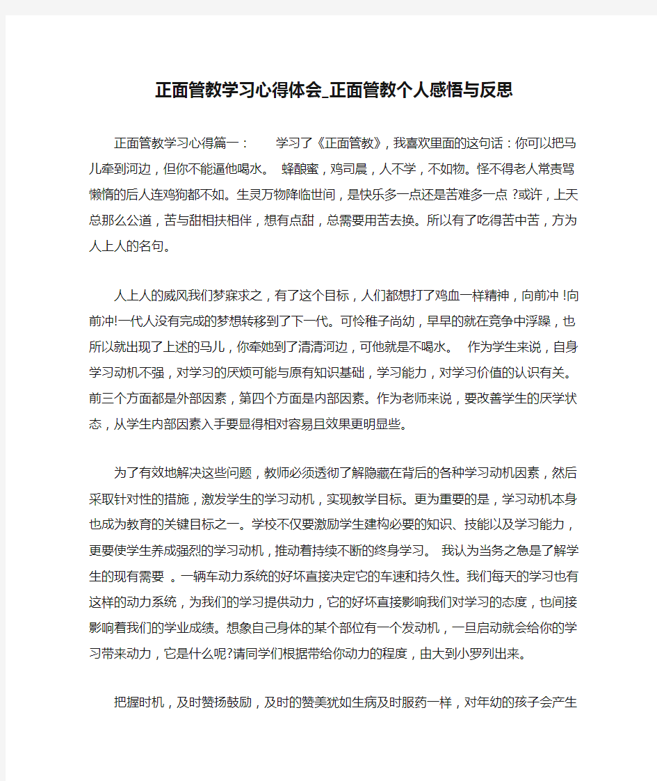 正面管教学习心得体会_正面管教个人感悟与反思