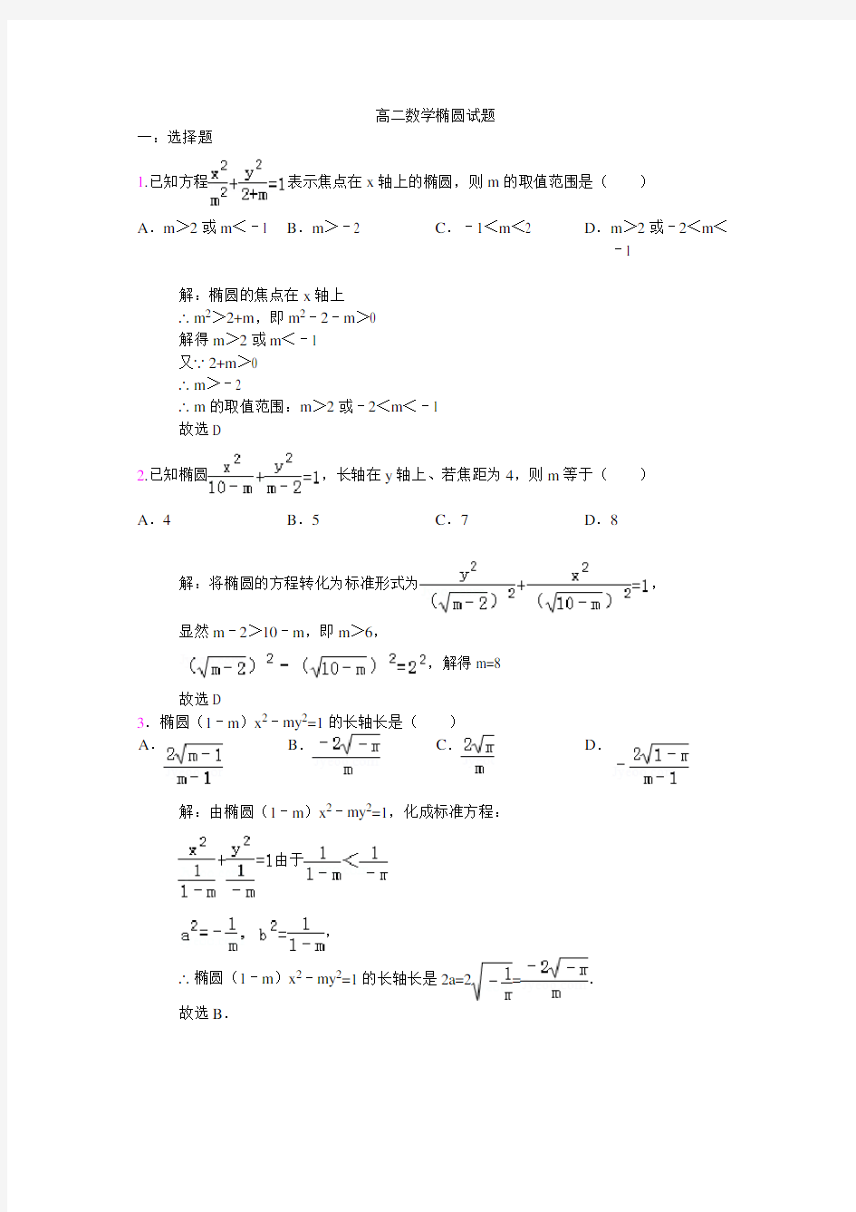 (完整)高二数学椭圆试题(有答案)