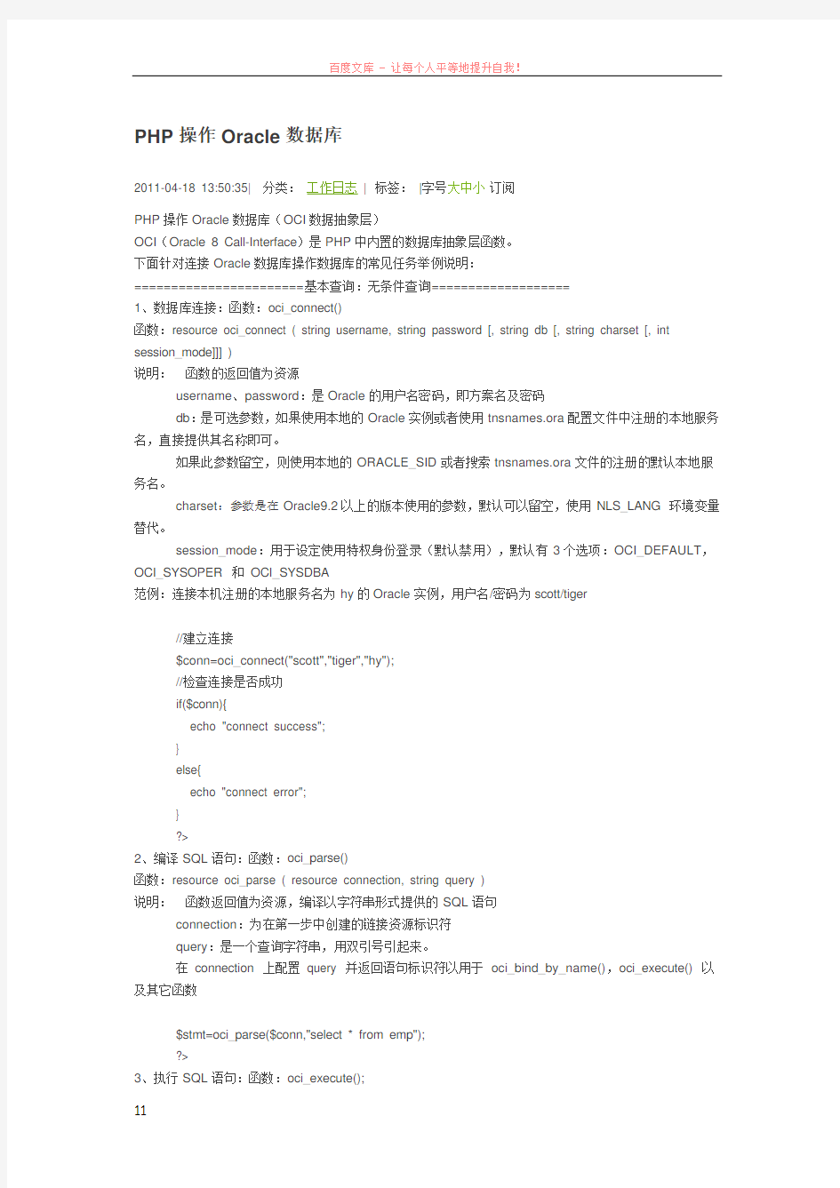 php操作oracle数据库