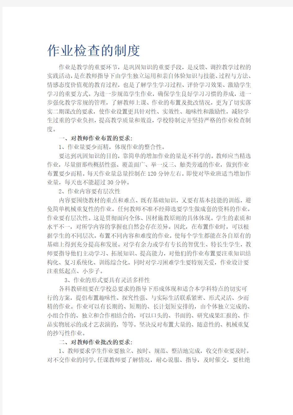 作业检查的制度