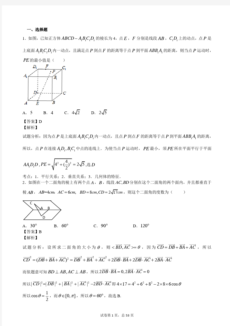 高中数学微专题：立体几何压轴小题(含答案)