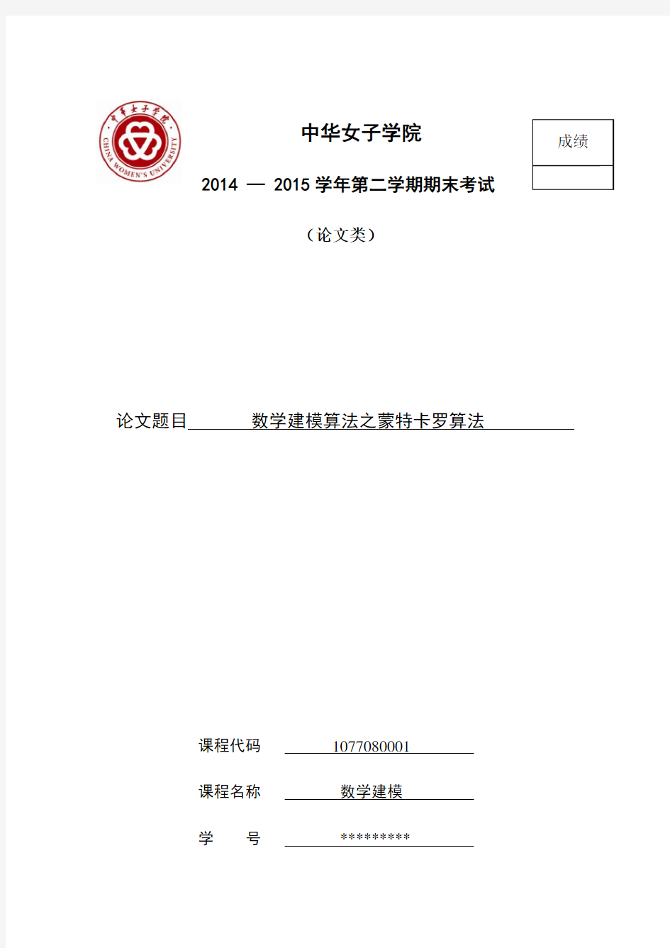 2015数学建模选修大作业