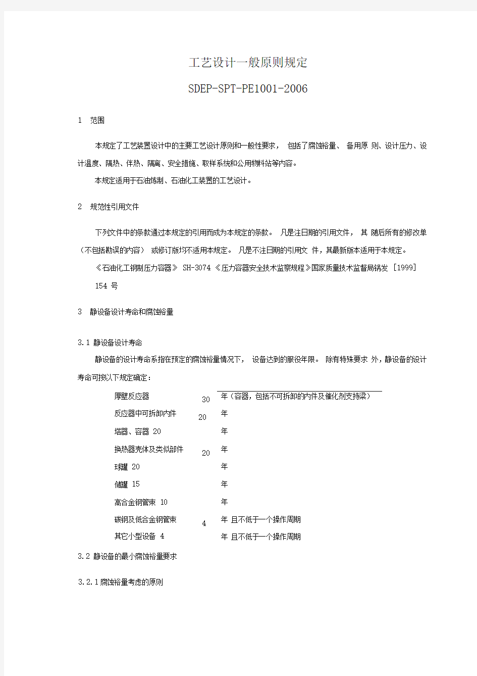 工艺设计一般原则规定学习资料