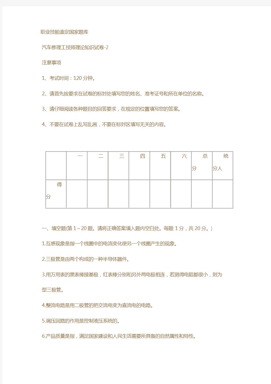 汽车修理工技师理论知识