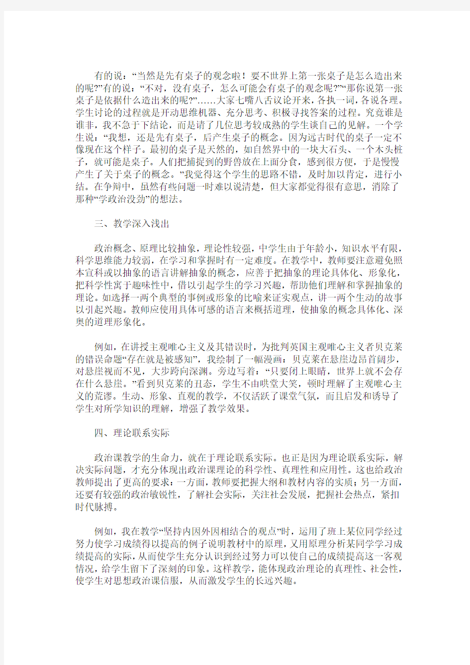 如何提高政治课堂教学的有效性