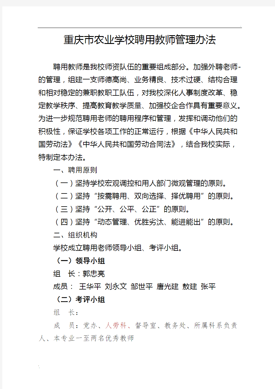 某某学校外聘老师考核管理办法