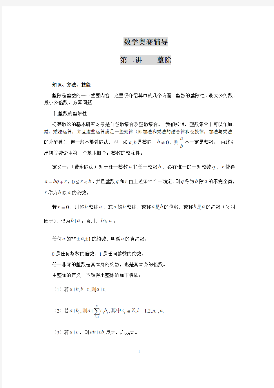 数学奥赛辅导