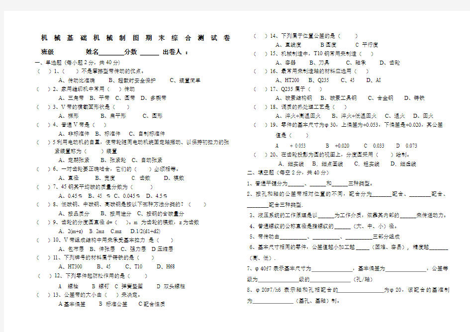 机械制图机械基础期末综合试卷(2)