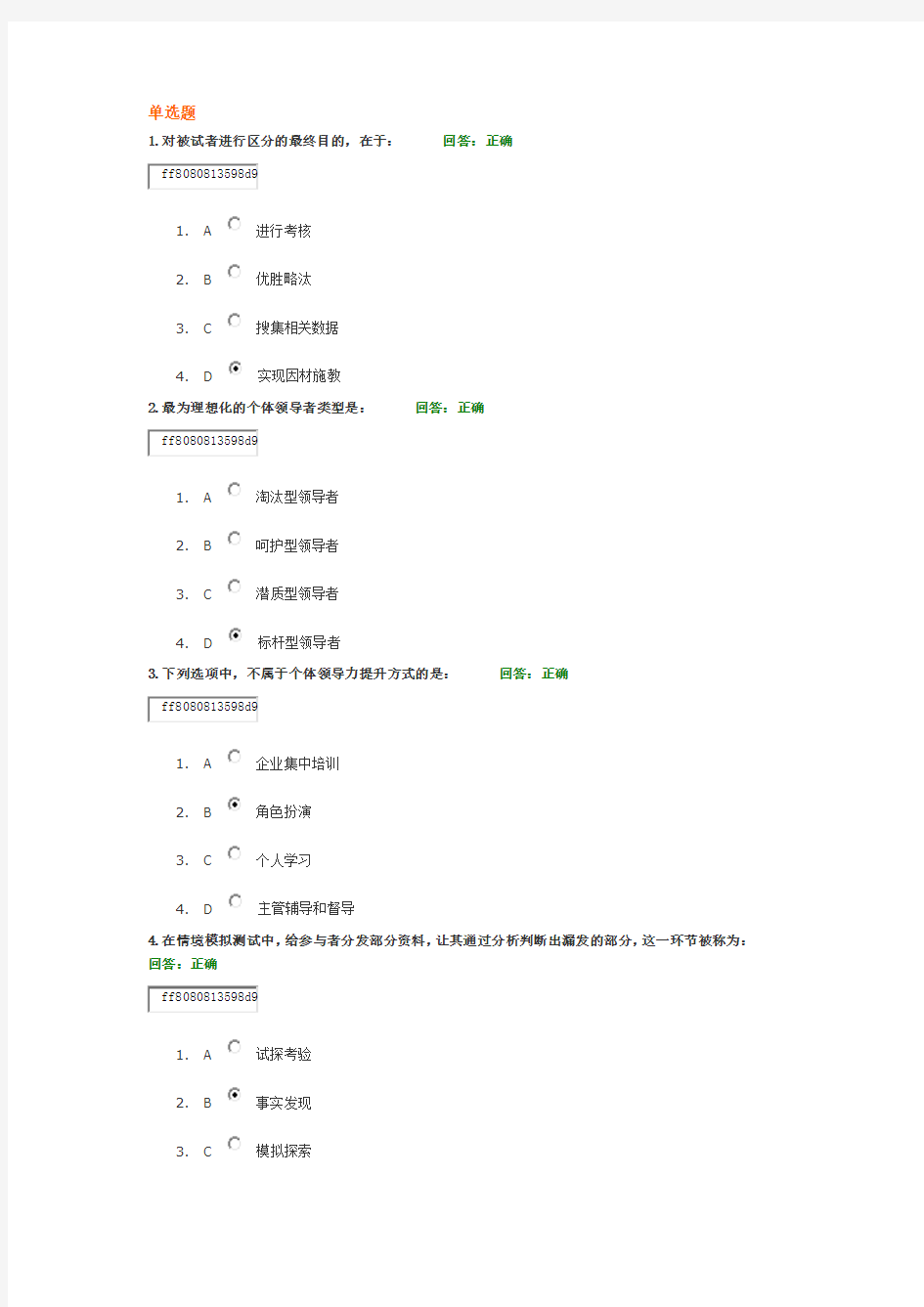 领导力提升考试试题与答案经典.doc