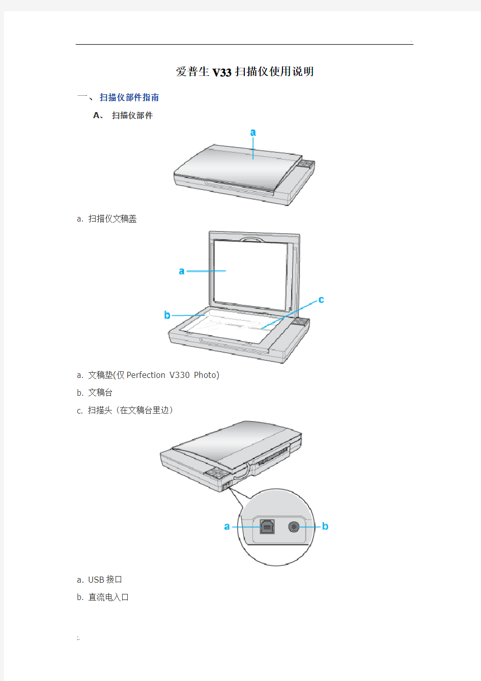 爱普生V33扫描仪使用说明