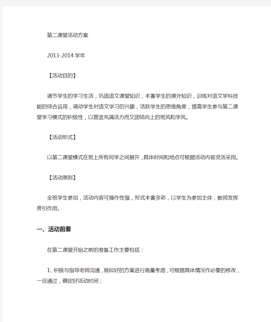 第二课堂方案