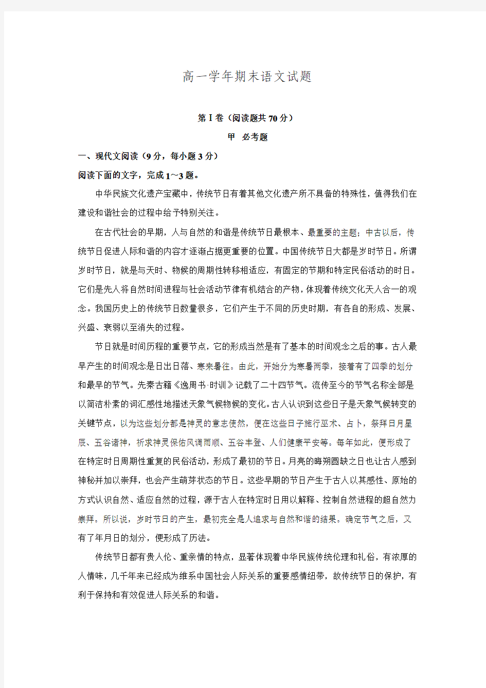 黑龙江省肇东市第一中学2015-2016学年高一下学期期末考试语文试卷.doc