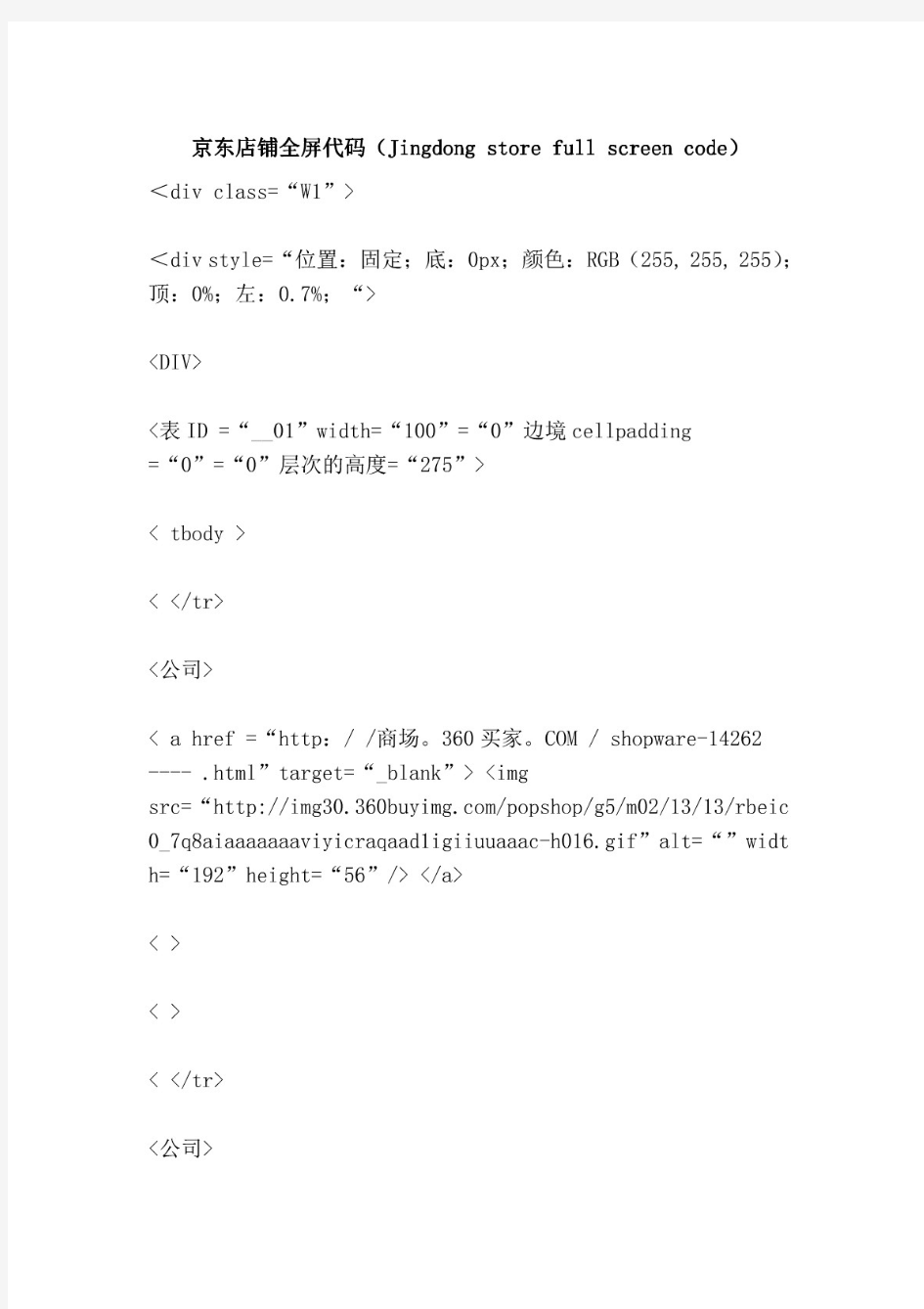 京东店铺全屏代码(Jingdong store full screen code)