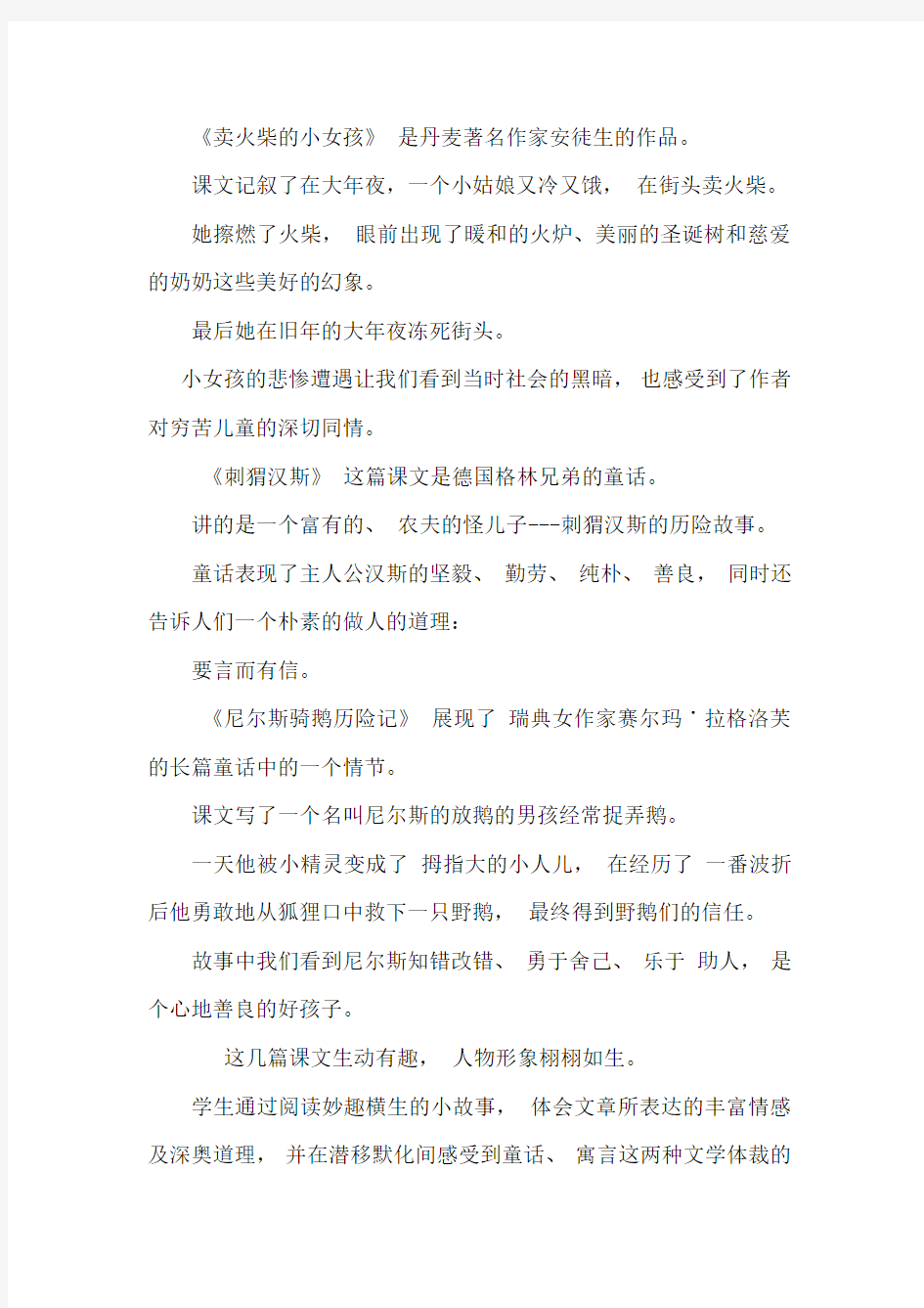 语文s第一课稻草人教案