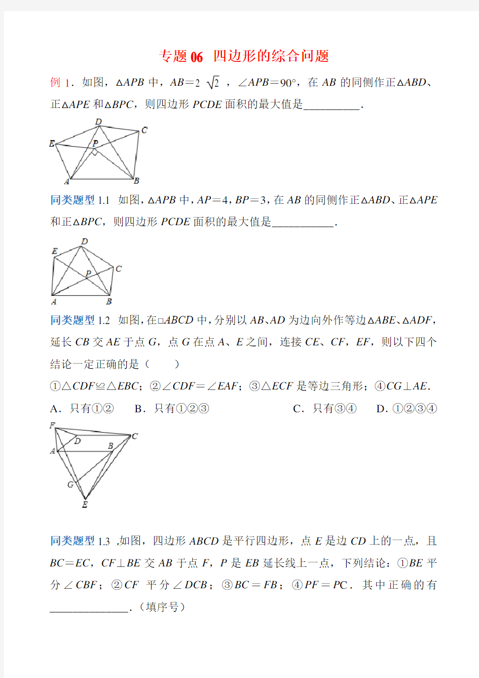 苏教版中考数学选择填空压轴题专项汇总