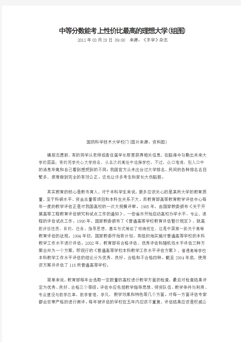 中等分数能考上性价比最高的理想大学