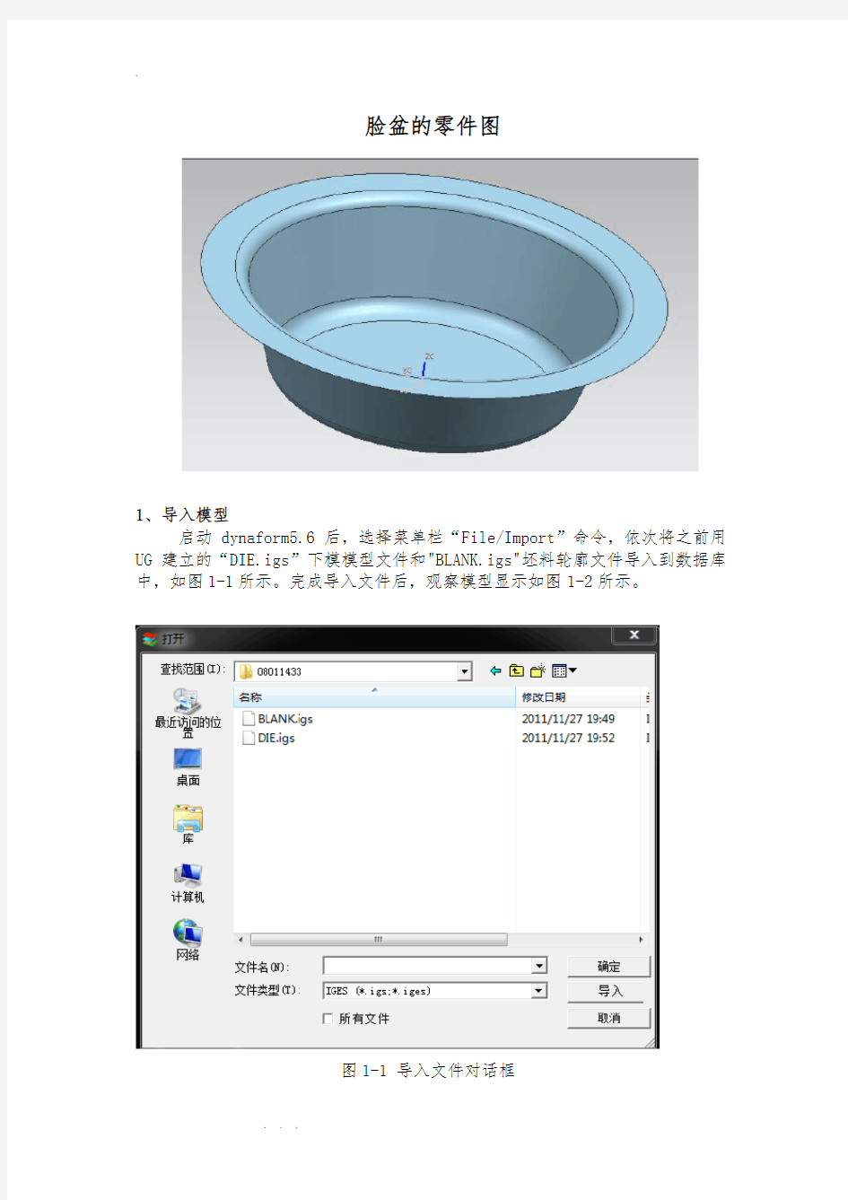 板料成形脸盆的DYNAFORM模拟分析报告