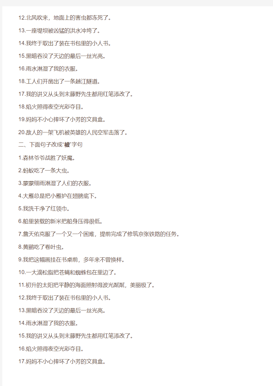 小学语文句式转换之陈述句与把字句、被字句的变换,给孩子试试