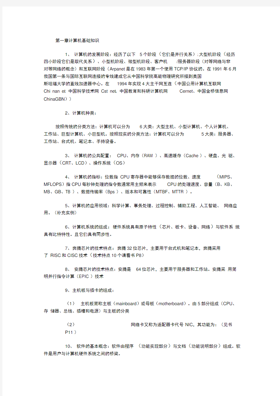 计算机三级网络技术复习资料