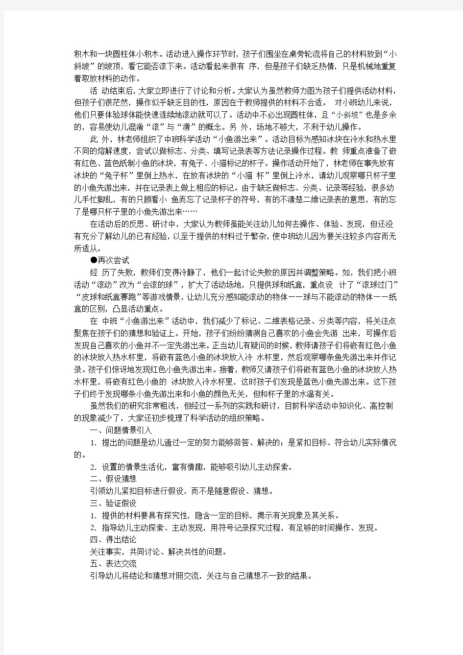 幼儿园教研活动的组织材料.